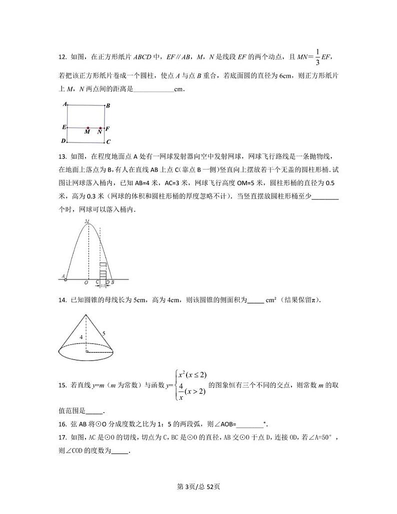 2022-2023学年北京市海淀区中考数学专项提升仿真模拟试题（4月5月）含答案03