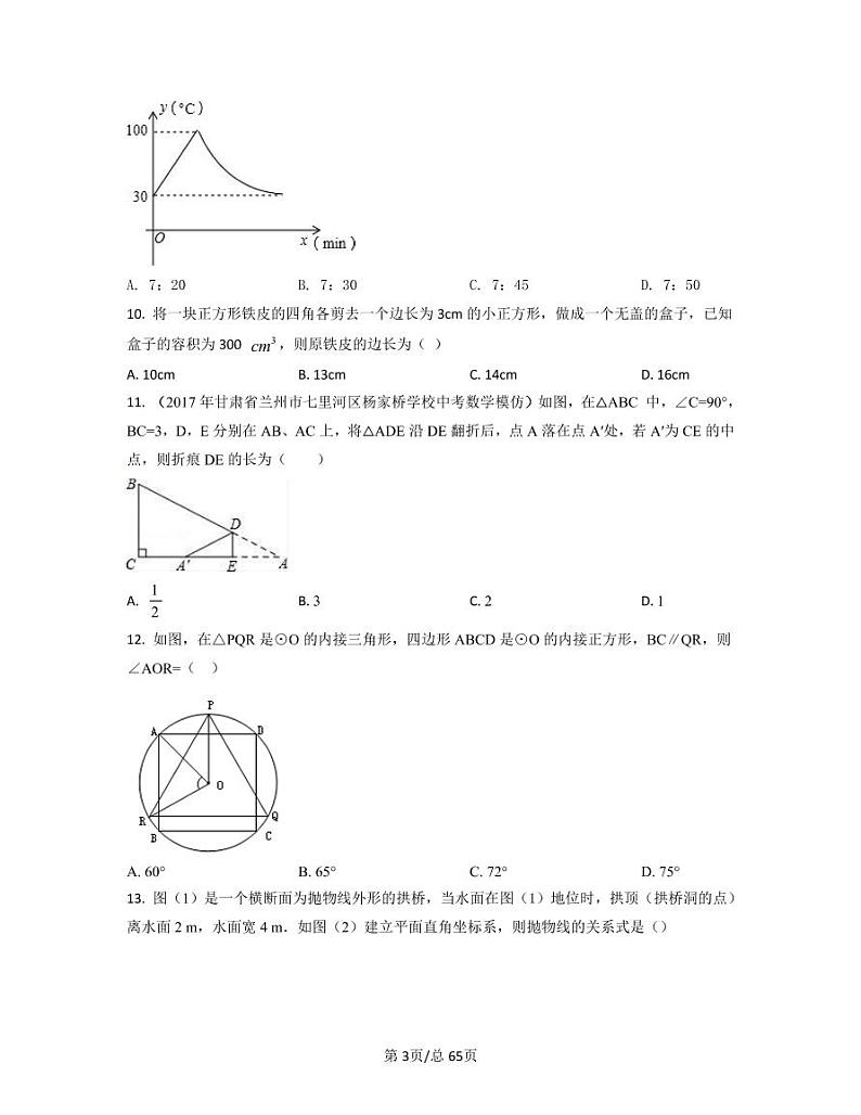 2022-2023学年北京市海淀区中考数学专项提升仿真模拟试题（二模三模）含答案03