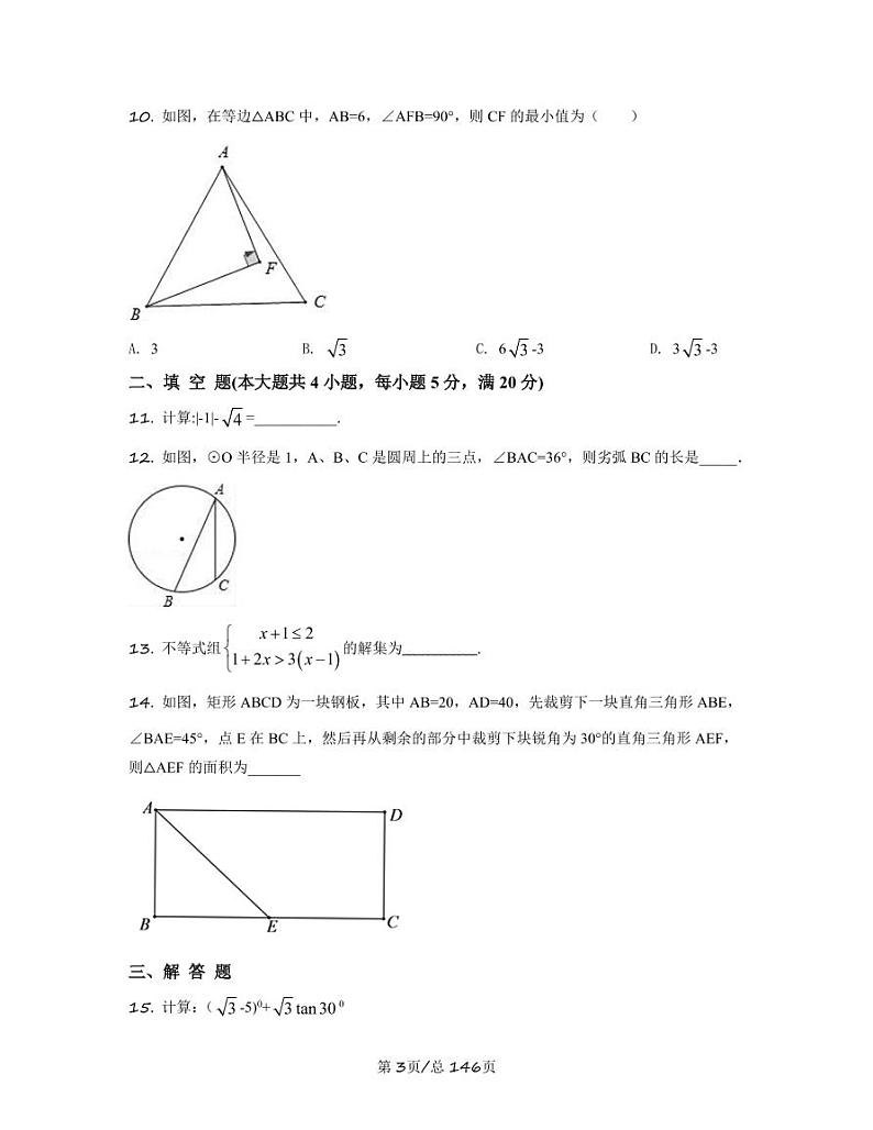 2022-2023学年北京市海淀区中考数学专项提升仿真模拟试题（一模二模）含答案03