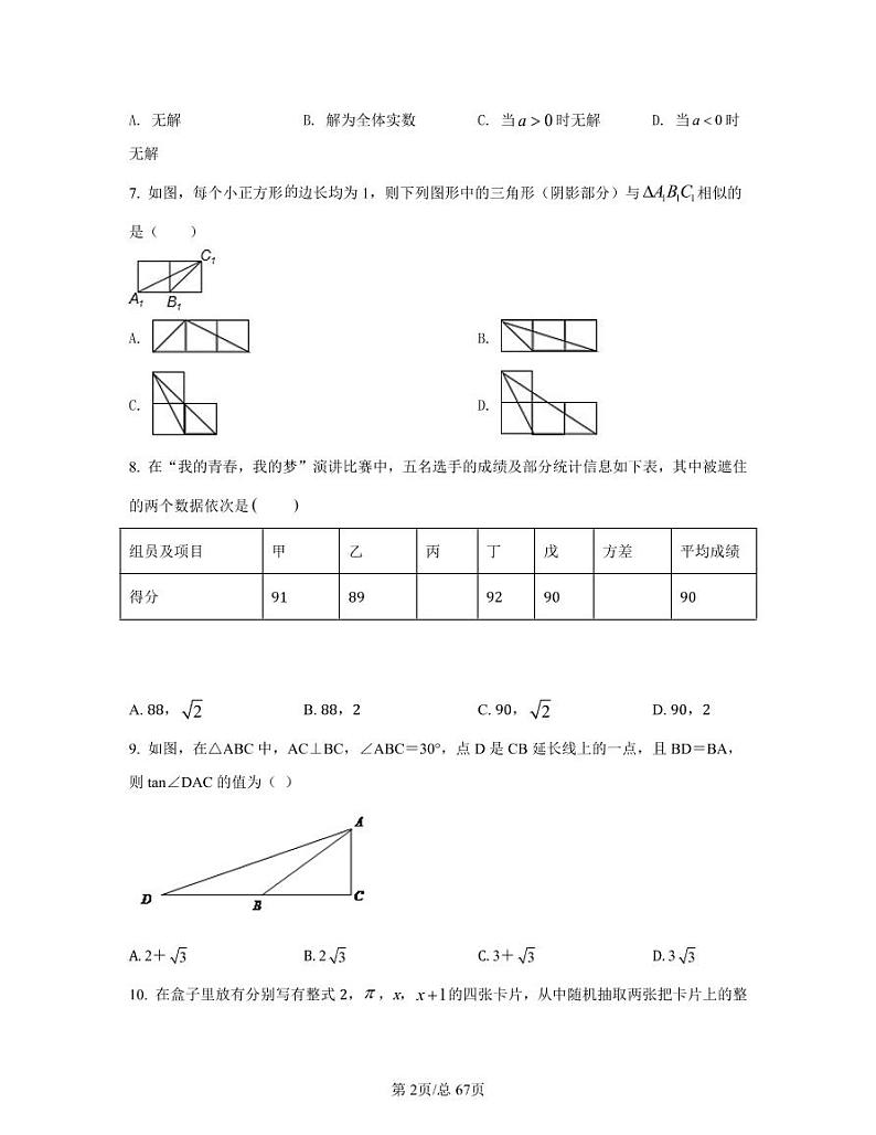 2022-2023学年北京市平谷区中考数学专项突破仿真模拟卷（一模二模）含答案02
