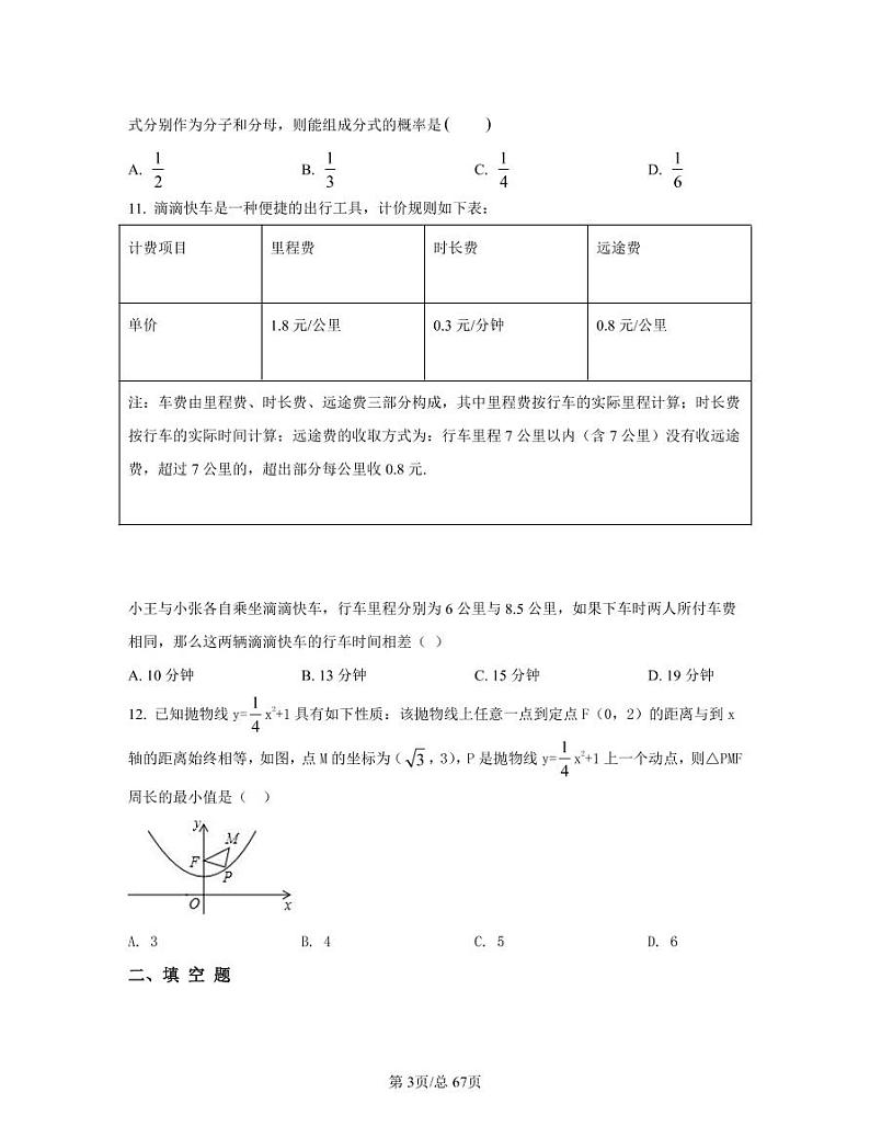2022-2023学年北京市平谷区中考数学专项突破仿真模拟卷（一模二模）含答案03