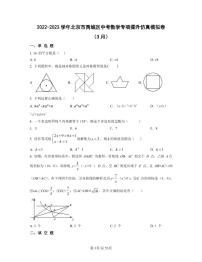 2022-2023学年北京市西城区中考数学专项提升仿真模拟卷（3月4月）含答案