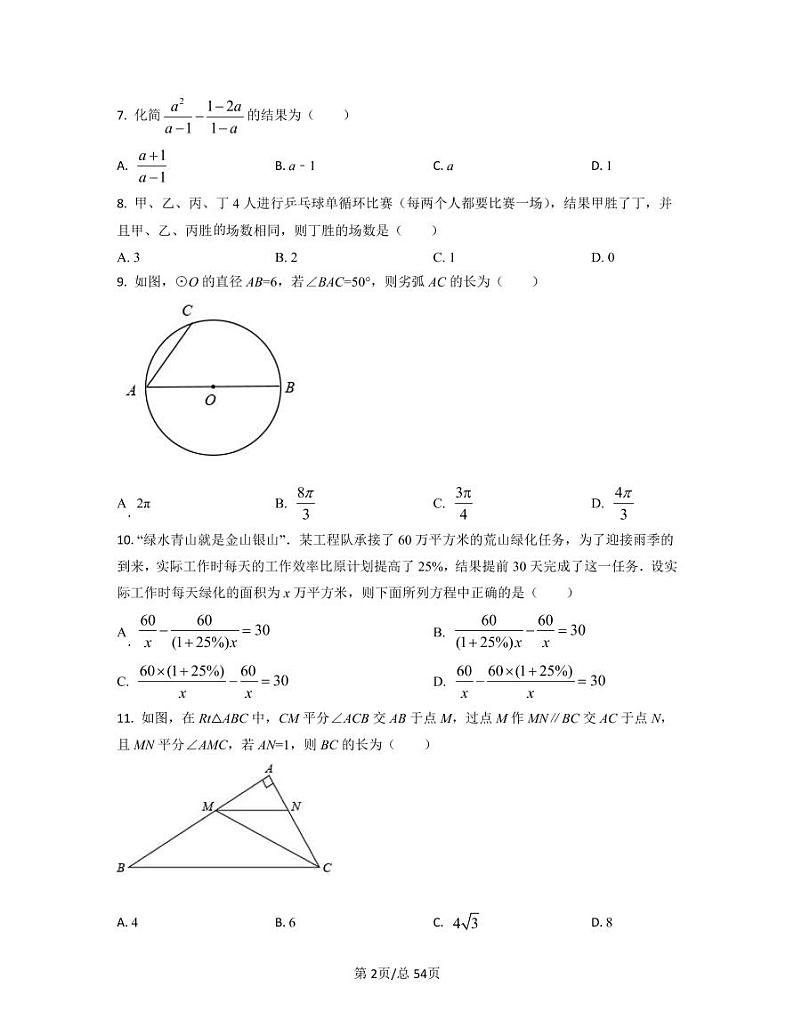 2022-2023学年北京市西城区中考数学专项提升仿真模拟卷（4月5月）含答案第2页