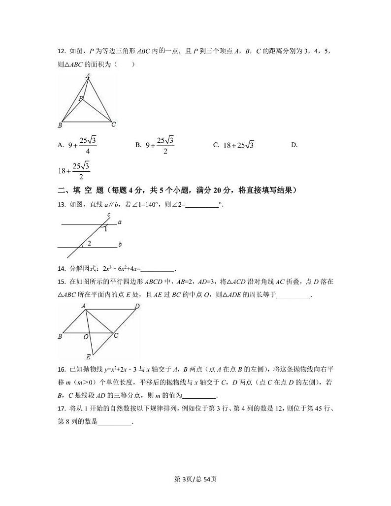 2022-2023学年北京市西城区中考数学专项提升仿真模拟卷（4月5月）含答案第3页