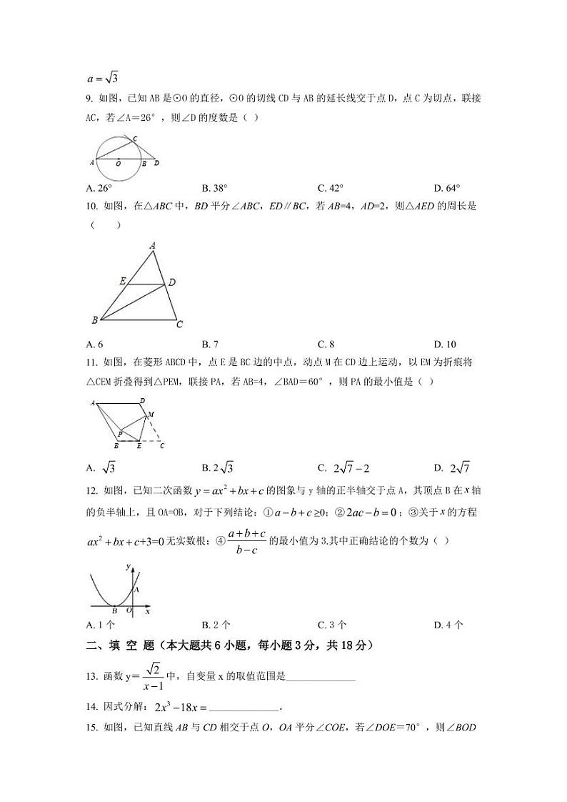 2022-2023学年北京市西城区中考数学专项突破仿真模拟卷（4月5月）含答案第2页