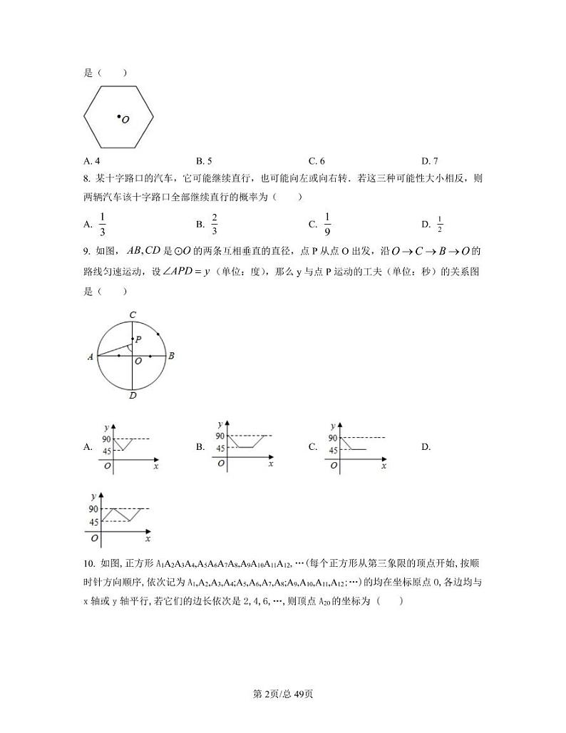 2022-2023学年福建省漳州市中考数学专项突破仿真模拟试卷（一模二模）含答案第2页