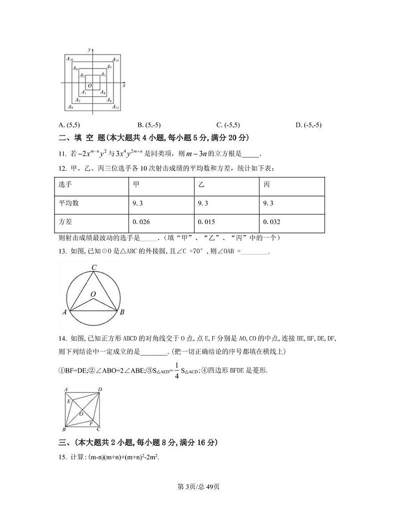 2022-2023学年福建省漳州市中考数学专项突破仿真模拟试卷（一模二模）含答案第3页