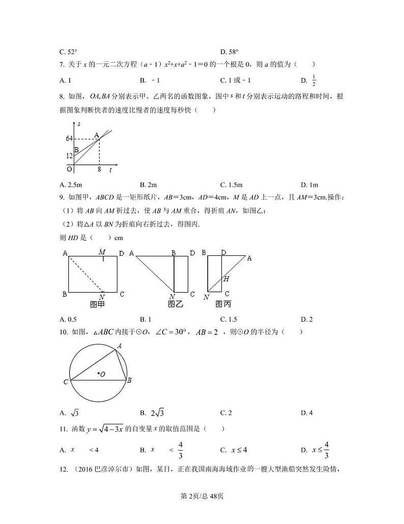 2022-2023学年甘肃省区域中考数学专项提升仿真模拟试题（3月4月）含答案第2页