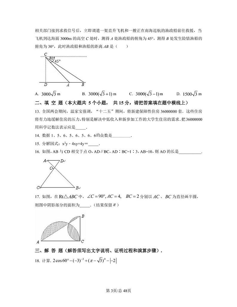 2022-2023学年甘肃省区域中考数学专项提升仿真模拟试题（3月4月）含答案第3页