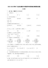 2022-2023学年广东省东莞市中考数学专项突破仿真模拟试题（3月4月）含答案