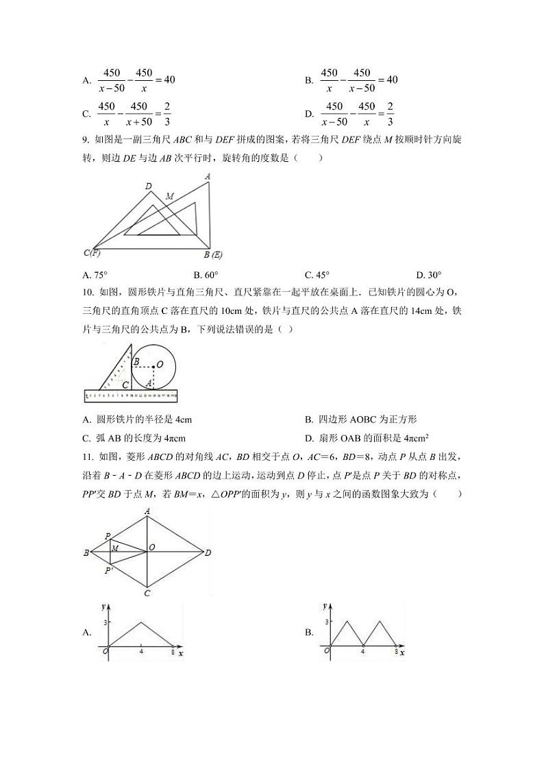 2022-2023学年广东省东莞市中考数学专项突破仿真模拟试题（一模二模）含答案02