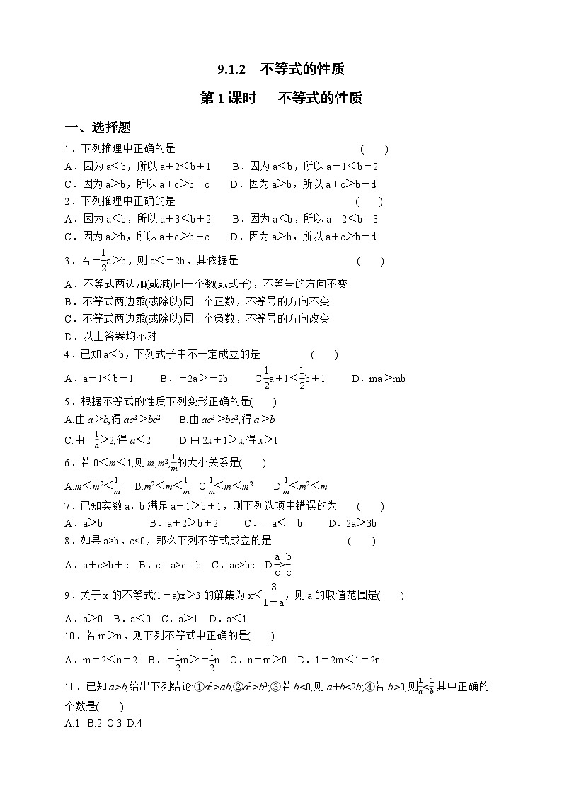 人教版数学七年级下册同步练习9.1.2.1   不等式的性质01