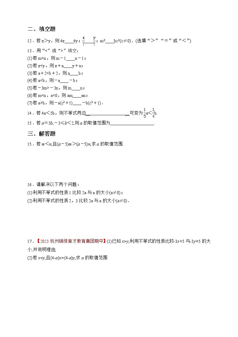 人教版数学七年级下册同步练习9.1.2.1   不等式的性质02