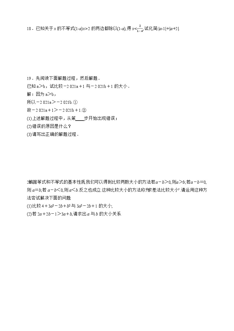 人教版数学七年级下册同步练习9.1.2.1   不等式的性质03