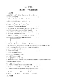 人教版七年级下册9.1.1 不等式及其解集同步测试题