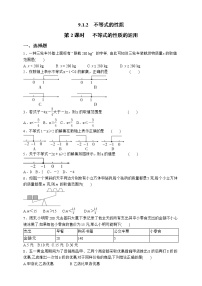 初中数学9.1.2 不等式的性质课时训练