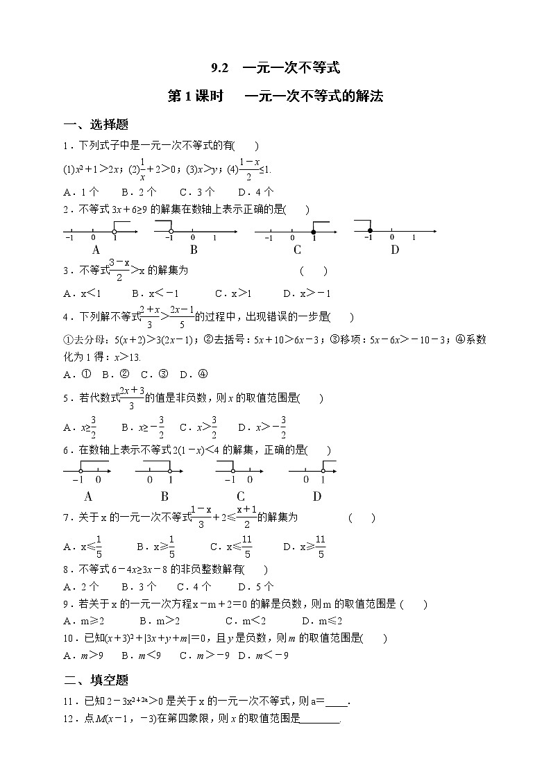 人教版数学七年级下册同步练习9.2.1   一元一次不等式的解法01