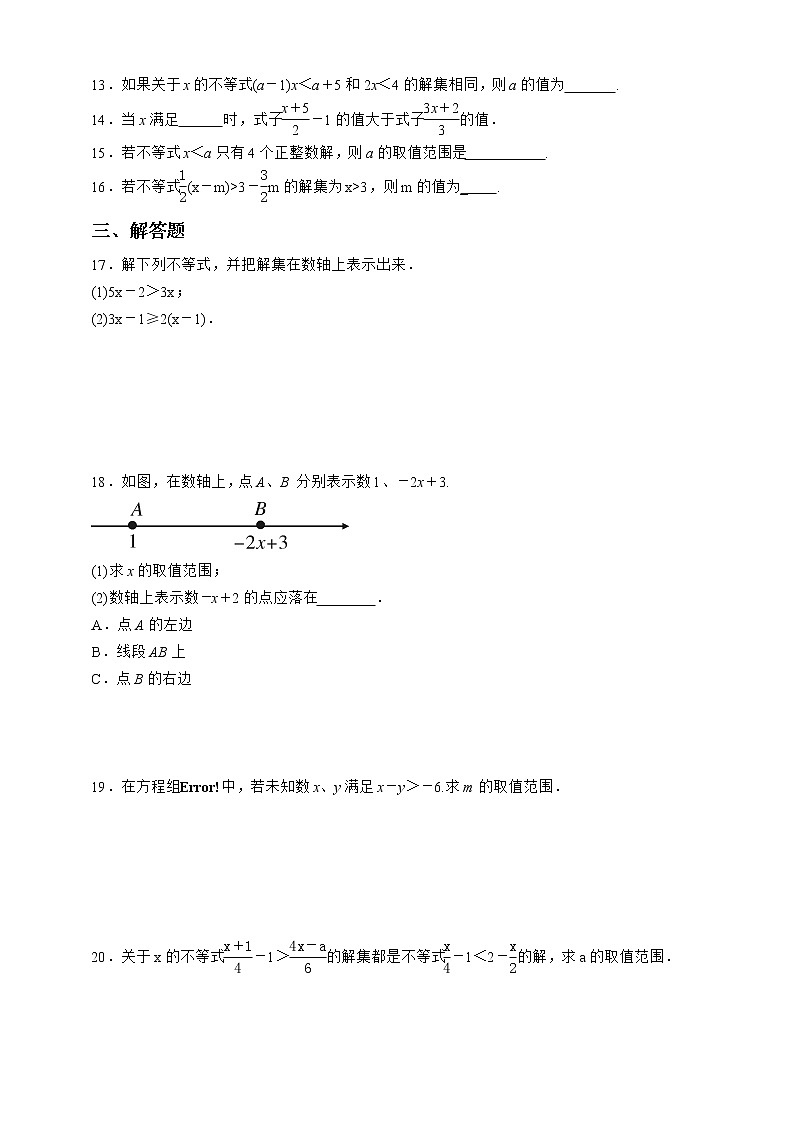 人教版数学七年级下册同步练习9.2.1   一元一次不等式的解法02