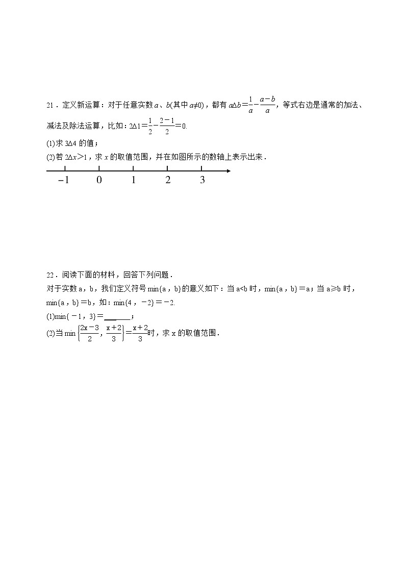 人教版数学七年级下册同步练习9.2.1   一元一次不等式的解法03