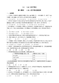 人教版七年级下册9.2 一元一次不等式同步练习题