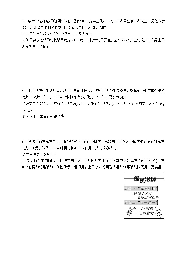人教版数学七年级下册同步练习9.2.2   一元一次不等式的应用03