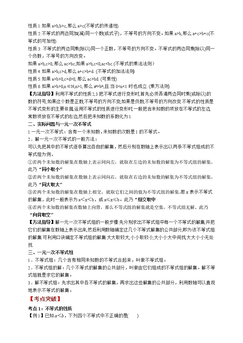 人教版数学七年级下册同步练习第9章  不等式与不等式组  章末复习02