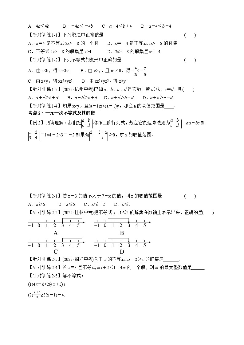 人教版数学七年级下册同步练习第9章  不等式与不等式组  章末复习03