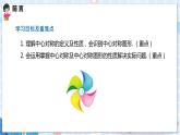滬科版數(shù)學(xué)九年級(jí)下冊(cè) 24.1 第2課時(shí) 中心對(duì)稱與中心對(duì)稱圖形 PPT精品課件+詳案