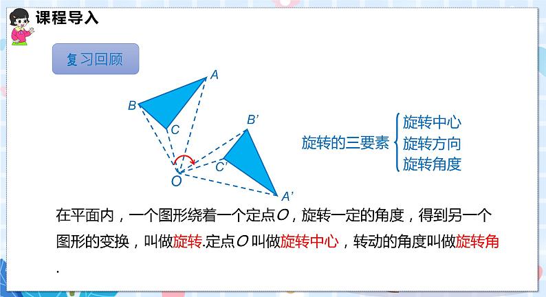 24.1 第2课时 中心对称与中心对称图形第3页