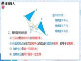 滬科版數(shù)學(xué)九年級(jí)下冊(cè) 24.1 第2課時(shí) 中心對(duì)稱與中心對(duì)稱圖形 PPT精品課件+詳案