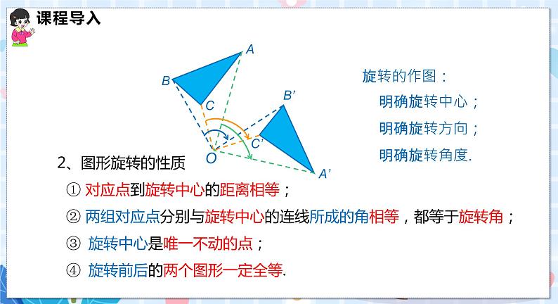 24.1 第2课时 中心对称与中心对称图形第4页