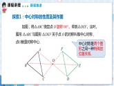 滬科版數(shù)學(xué)九年級(jí)下冊(cè) 24.1 第2課時(shí) 中心對(duì)稱與中心對(duì)稱圖形 PPT精品課件+詳案
