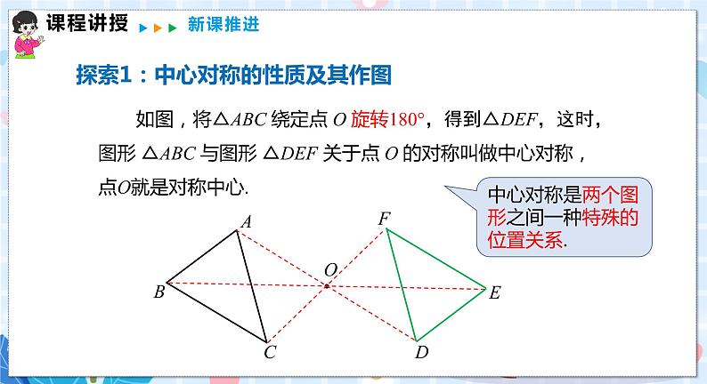 24.1 第2课时 中心对称与中心对称图形第5页