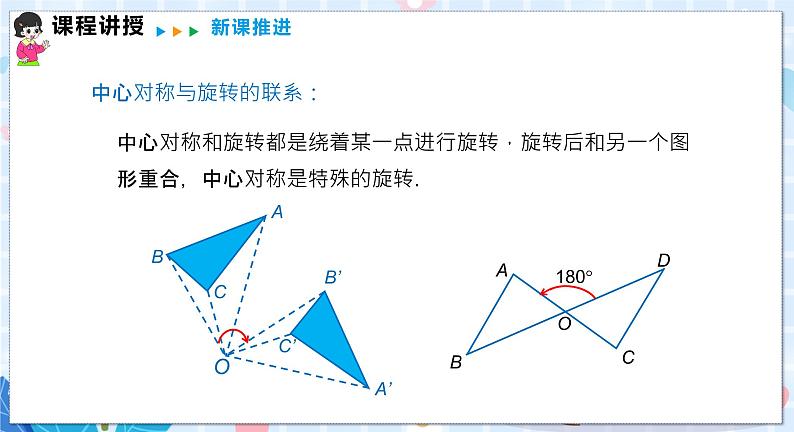 24.1 第2课时 中心对称与中心对称图形第6页