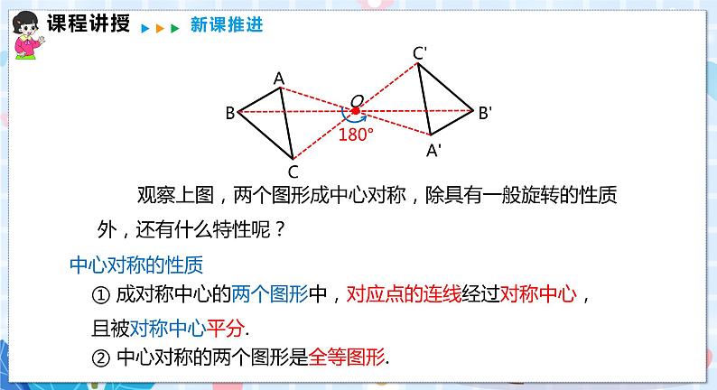 24.1 第2课时 中心对称与中心对称图形第7页