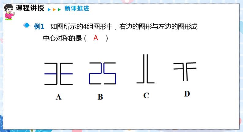 24.1 第2课时 中心对称与中心对称图形第8页