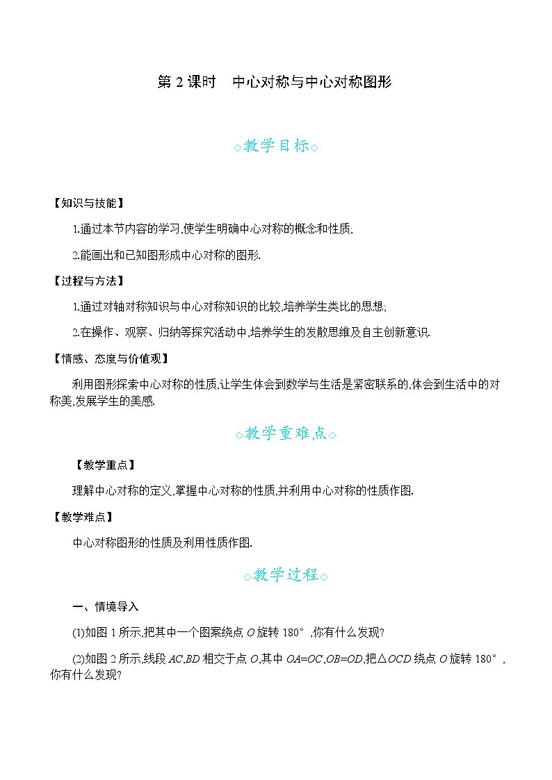 24.1 第2课时 中心对称与中心对称图形第1页