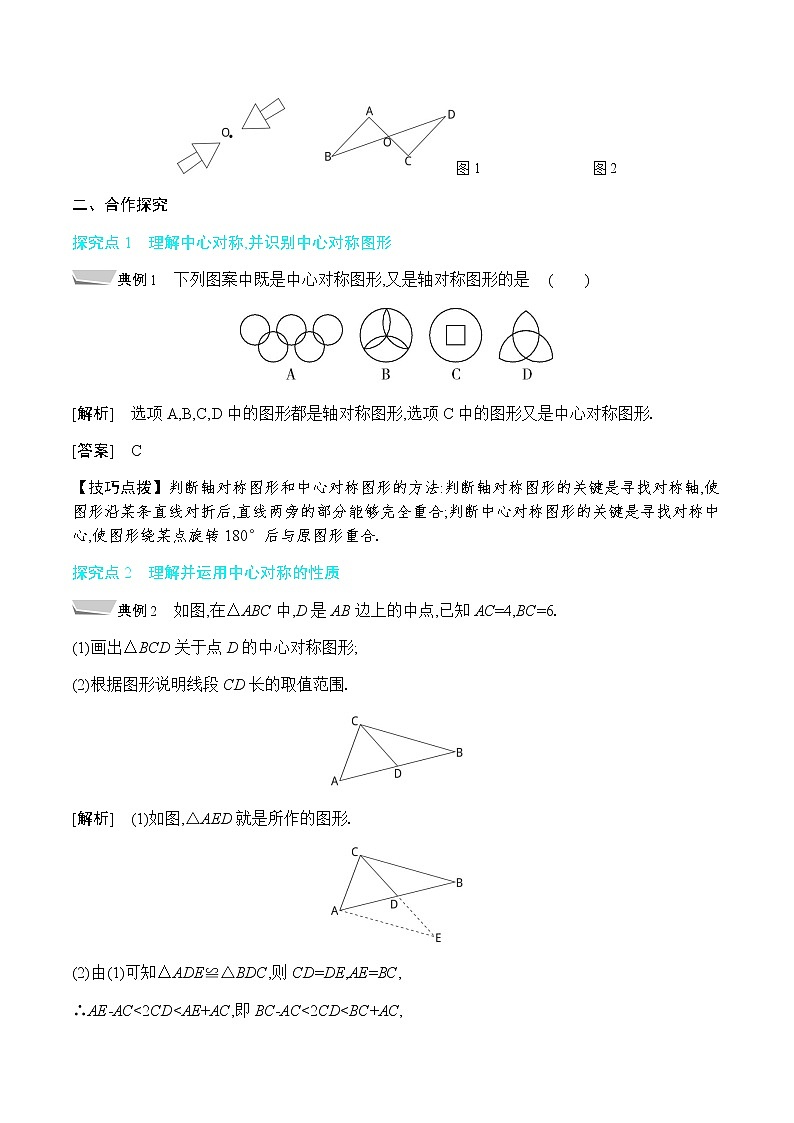 24.1 第2课时 中心对称与中心对称图形第2页