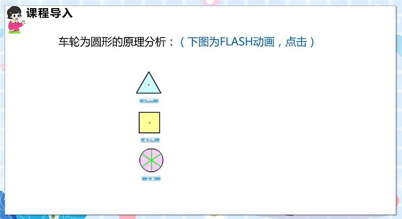 24.2 第1课时 圆的有关概念、点与圆的位置关系第6页