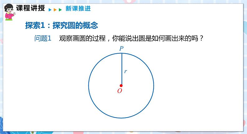 24.2 第1课时 圆的有关概念、点与圆的位置关系第7页