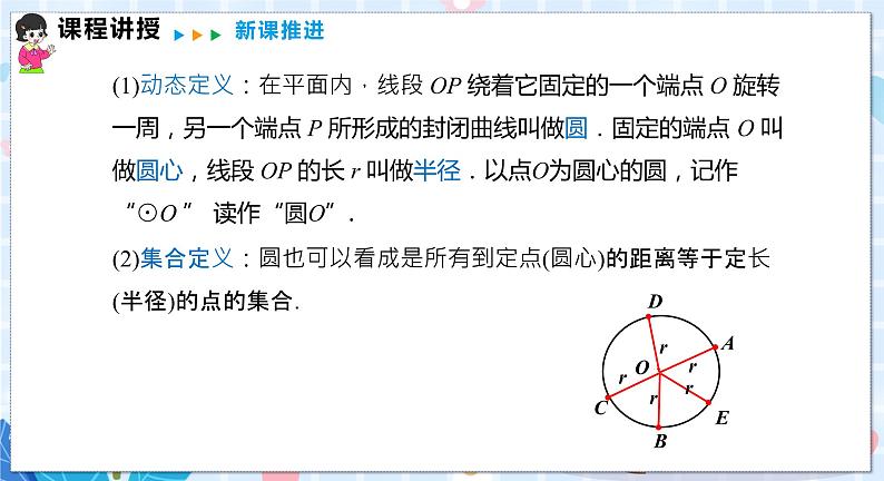 24.2 第1课时 圆的有关概念、点与圆的位置关系第8页