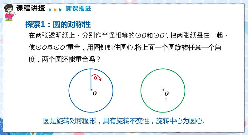 24.2 第3课时 圆心角、弧、弦、弦心距间关系第4页