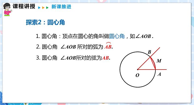 24.2 第3课时 圆心角、弧、弦、弦心距间关系第5页