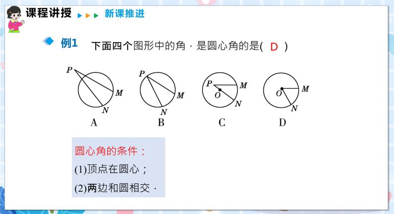 沪科版数学九年级下册 24.2 第3课时 圆心角、弧、弦、弦心距间关系 PPT精品课件+详案-教习网|课件下载
