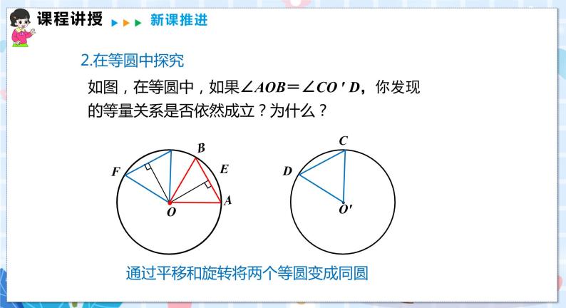 沪科版数学九年级下册 24.2 第3课时 圆心角、弧、弦、弦心距间关系 PPT精品课件+详案-教习网|课件下载