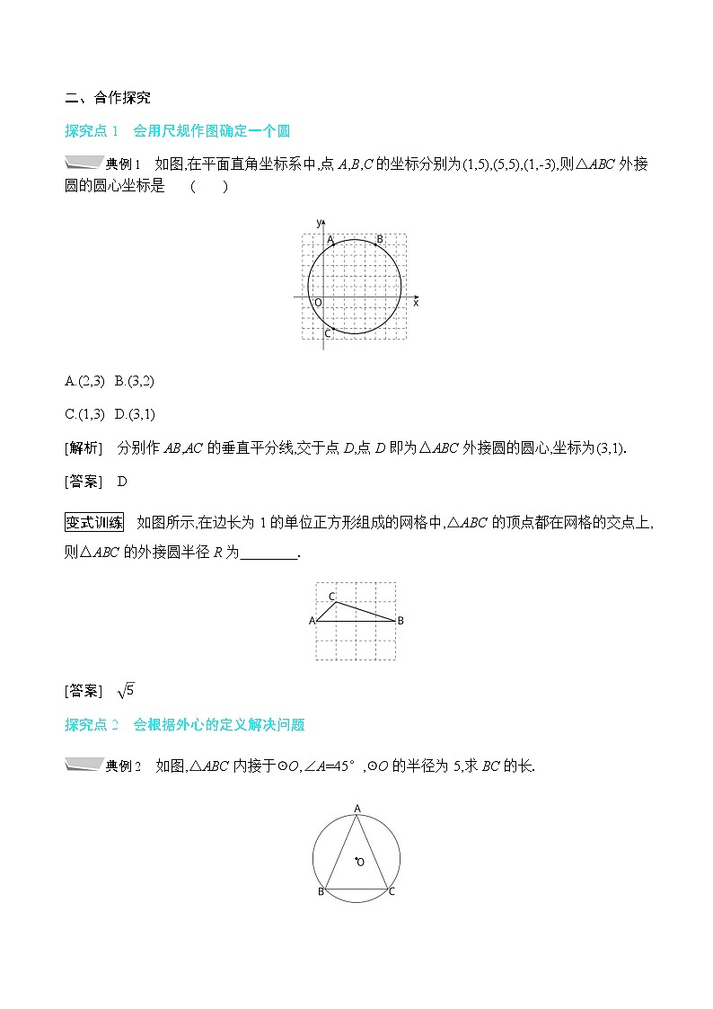 沪科版数学九年级下册 24.2 第4课时 圆的确定 PPT精品课件+详案02