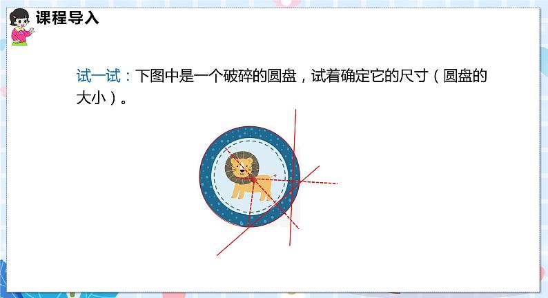 沪科版数学九年级下册 24.2 第4课时 圆的确定 PPT精品课件+详案03