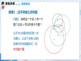 沪科版数学九年级下册 24.2 第4课时 圆的确定 PPT精品课件+详案