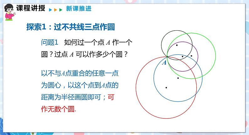 沪科版数学九年级下册 24.2 第4课时 圆的确定 PPT精品课件+详案04