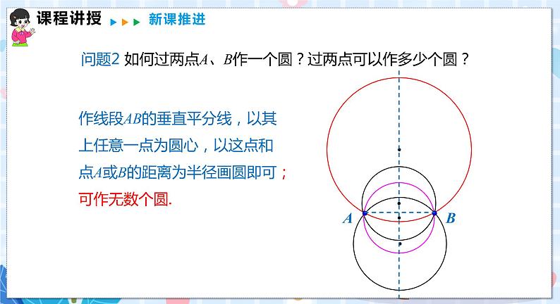 沪科版数学九年级下册 24.2 第4课时 圆的确定 PPT精品课件+详案05